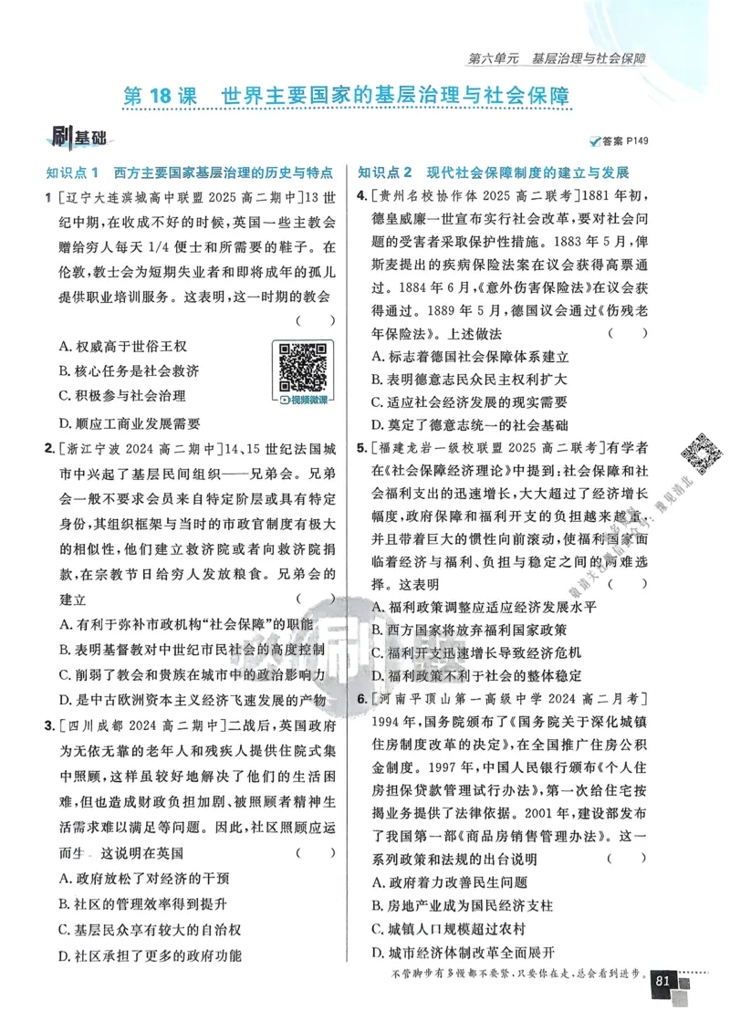 2026版高中必刷题历史选修1_历史_2026版高中必刷题历史选修1RJ