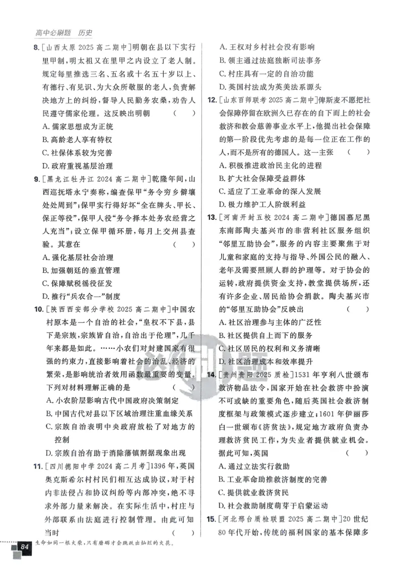 2026版高中必刷题历史选修1_历史_2026版高中必刷题历史选修1RJ