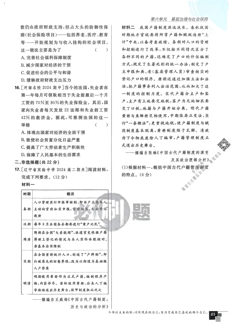 2026版高中必刷题历史选修1_历史_2026版高中必刷题历史选修1RJ