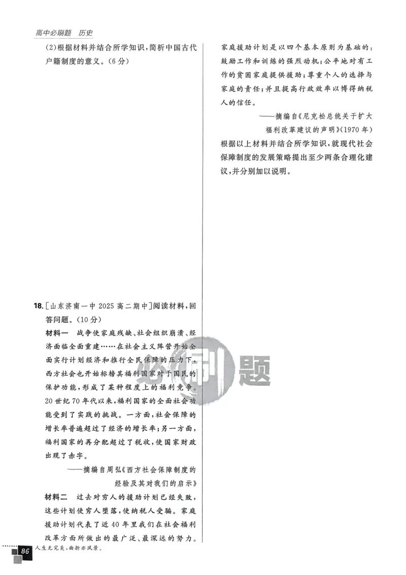 2026版高中必刷题历史选修1_历史_2026版高中必刷题历史选修1RJ