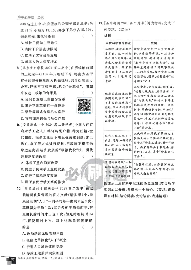 2026版高中必刷题历史选修1_历史_2026版高中必刷题历史选修1RJ