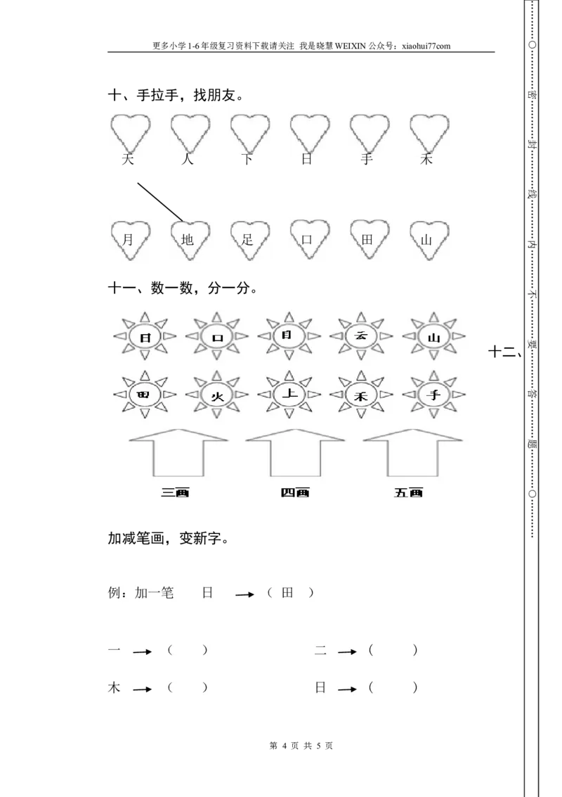 新人教版一年级语文上册期末测试题(1)_小学1-6年级全部试卷_语文_一年级_3-6-1、小学一年级语文上册_3-6-1-2、练习题、作业、试题、试卷_人教版
