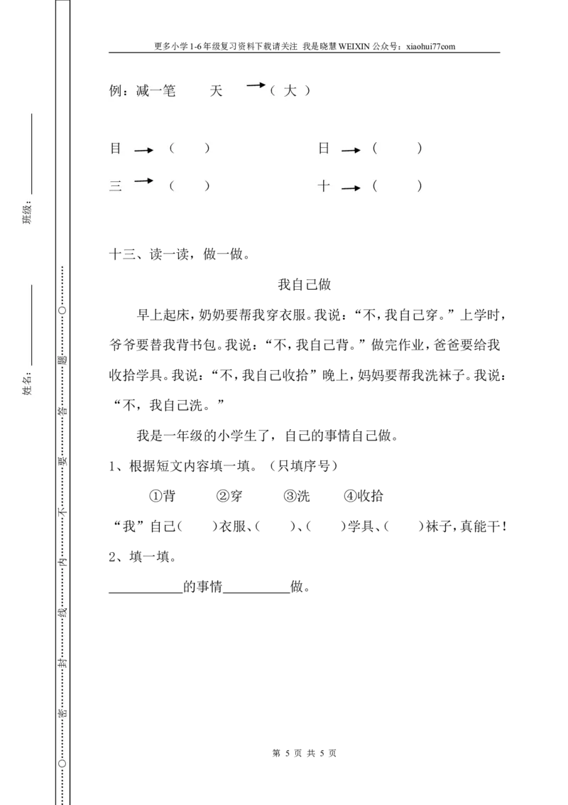 新人教版一年级语文上册期末测试题(1)_小学1-6年级全部试卷_语文_一年级_3-6-1、小学一年级语文上册_3-6-1-2、练习题、作业、试题、试卷_人教版