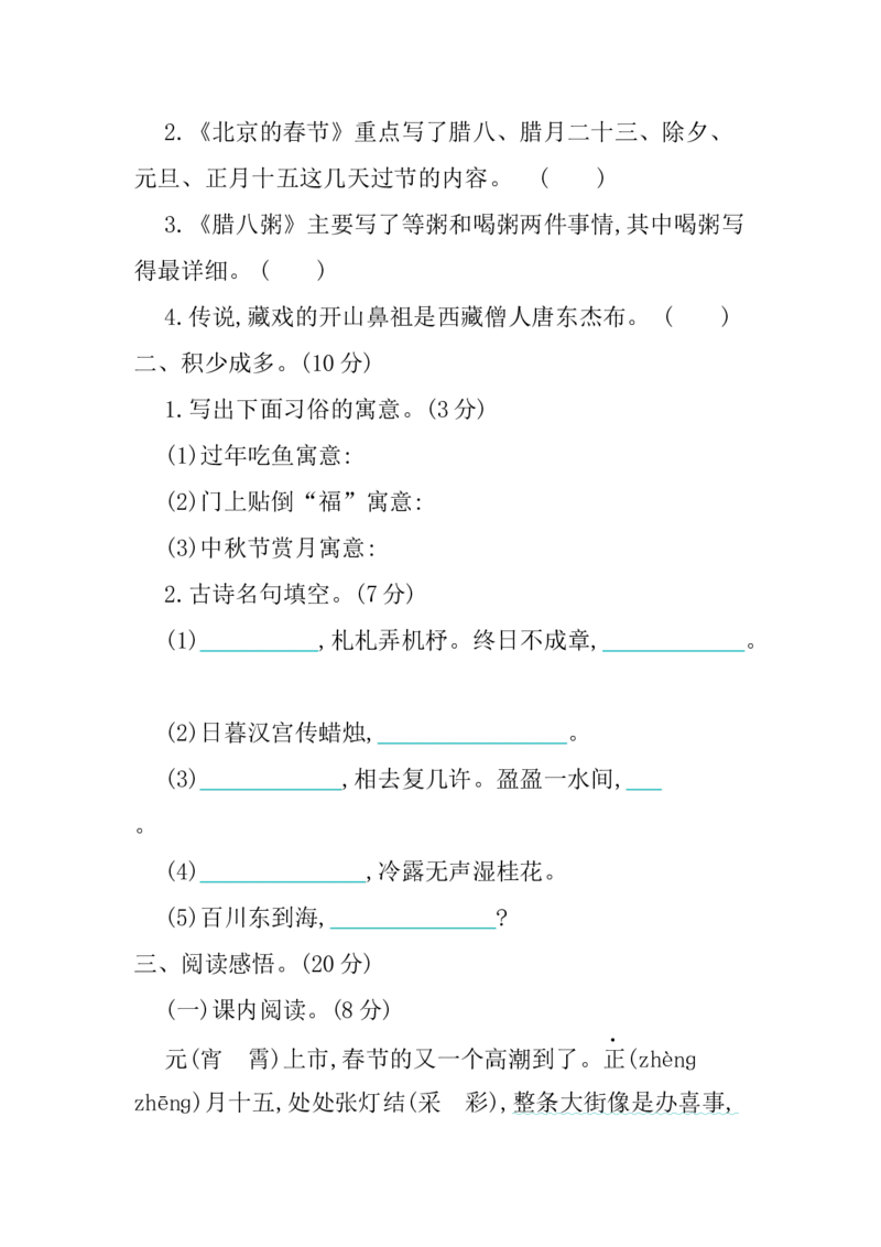 第一单元提升练习_小学1-6年级全部试卷_语文_六年级_3-11-2、小学六年级语文下册_3-11-2-2、练习题、作业、试题、试卷_部编（人教）版_单元测试卷