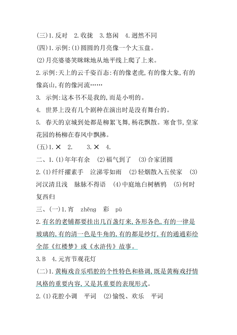 第一单元提升练习_小学1-6年级全部试卷_语文_六年级_3-11-2、小学六年级语文下册_3-11-2-2、练习题、作业、试题、试卷_部编（人教）版_单元测试卷