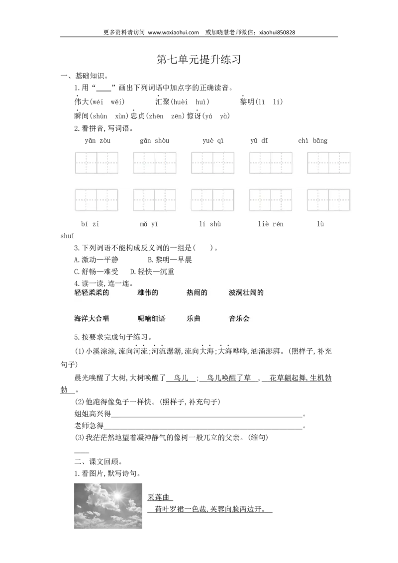 小学三年级上册部编版试题卷含答案：语文第七单元检测卷.1._小学1-6年级全部试卷_语文_三年级_3-8-1、小学三年级语文上册_3-8-1-2、练习题、作业、试题、试卷_部编（人教）版_单元测试卷