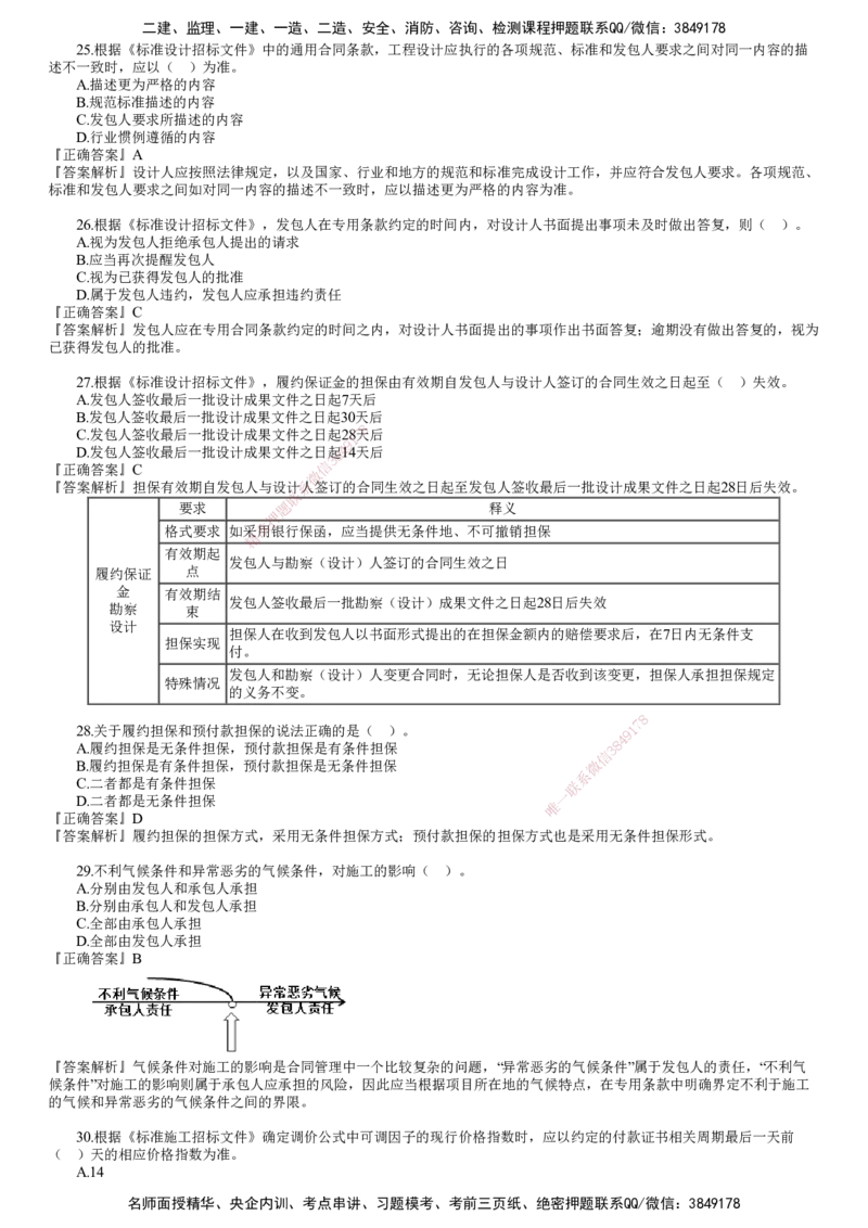 第02讲　2023年试题（二）_监理工程师_2025监理工程师_2025年监理工程师SVIP_2025年监理合同管理SVIP_03-习题精析✿实战特训✿模考通关_22-合同《真题解析班》尹嘉JG