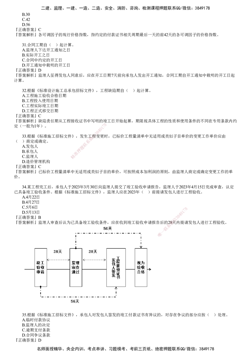 第02讲　2023年试题（二）_监理工程师_2025监理工程师_2025年监理工程师SVIP_2025年监理合同管理SVIP_03-习题精析✿实战特训✿模考通关_22-合同《真题解析班》尹嘉JG