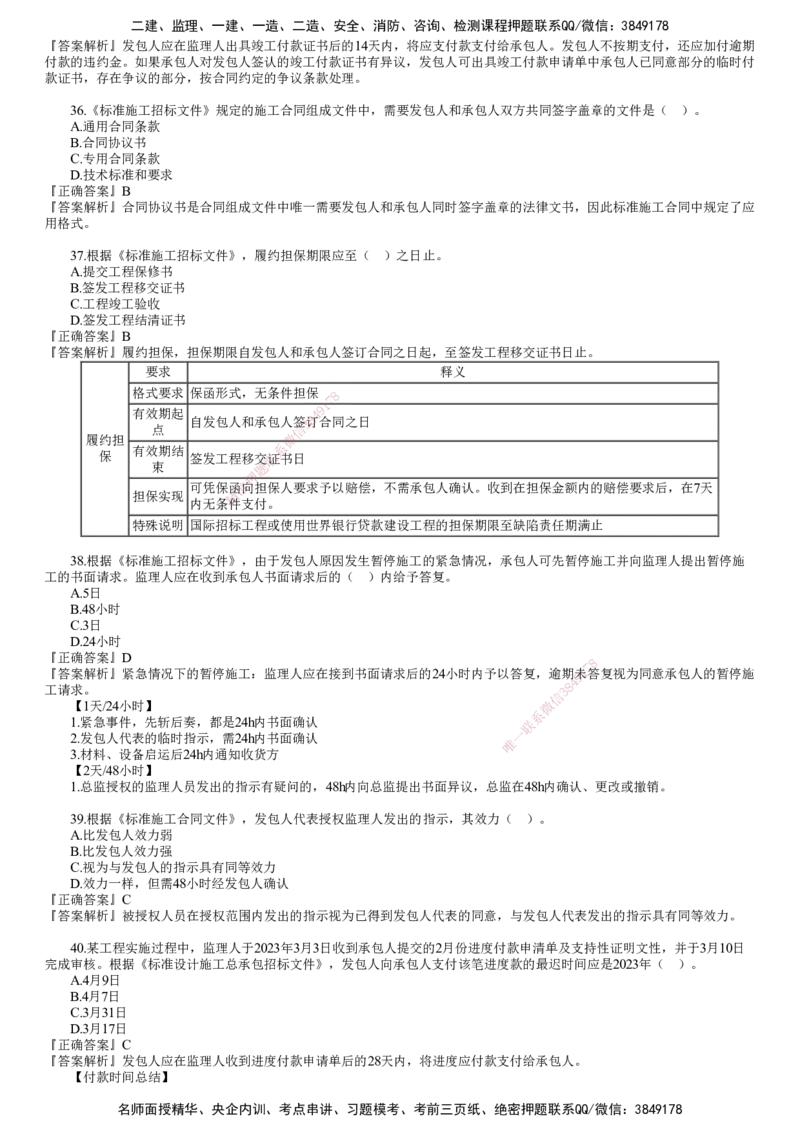 第02讲　2023年试题（二）_监理工程师_2025监理工程师_2025年监理工程师SVIP_2025年监理合同管理SVIP_03-习题精析✿实战特训✿模考通关_22-合同《真题解析班》尹嘉JG