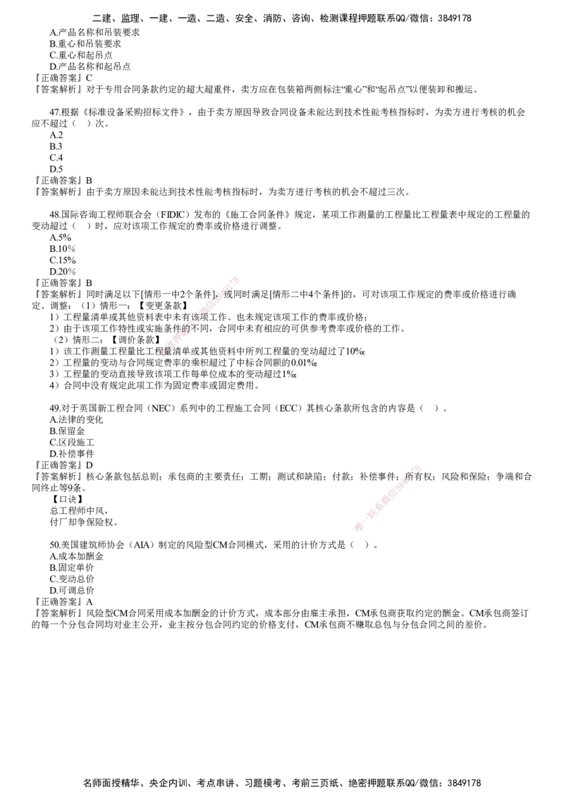第02讲　2023年试题（二）_监理工程师_2025监理工程师_2025年监理工程师SVIP_2025年监理合同管理SVIP_03-习题精析✿实战特训✿模考通关_22-合同《真题解析班》尹嘉JG
