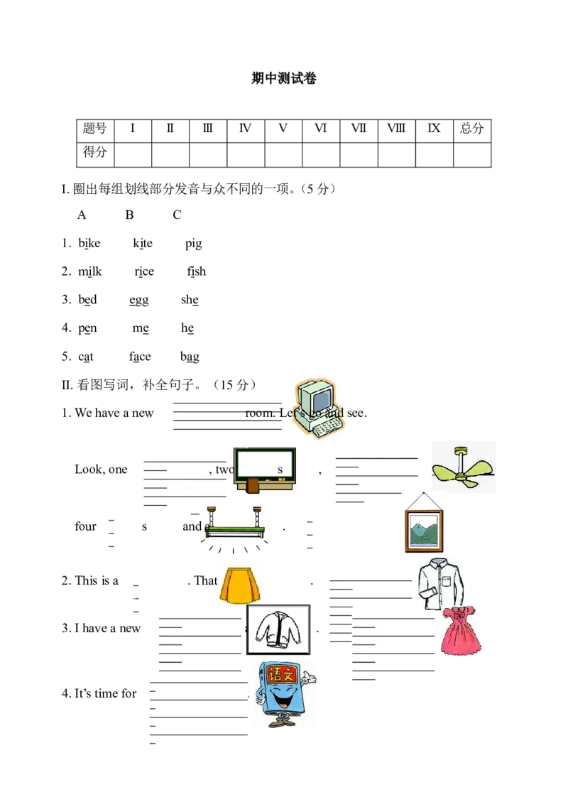 期中测试卷八及答案_小学1-6年级全部试卷_英语_四年级_3-9-6、小学四年级英语下册_3-9-6-2、练习题、作业、试题、试卷_人教PEP版_2023-6-17更新