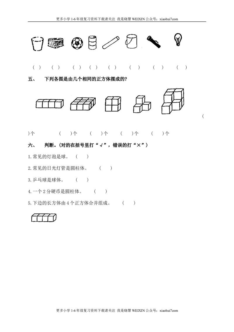 小学一年级上册-北师大数学第六单元检测卷.2_小学1-6年级全部试卷_数学_一年级_3-6-3、小学一年级数学上册_3-6-3-2、练习题、作业、试题、试卷_北师大版_单元测试卷
