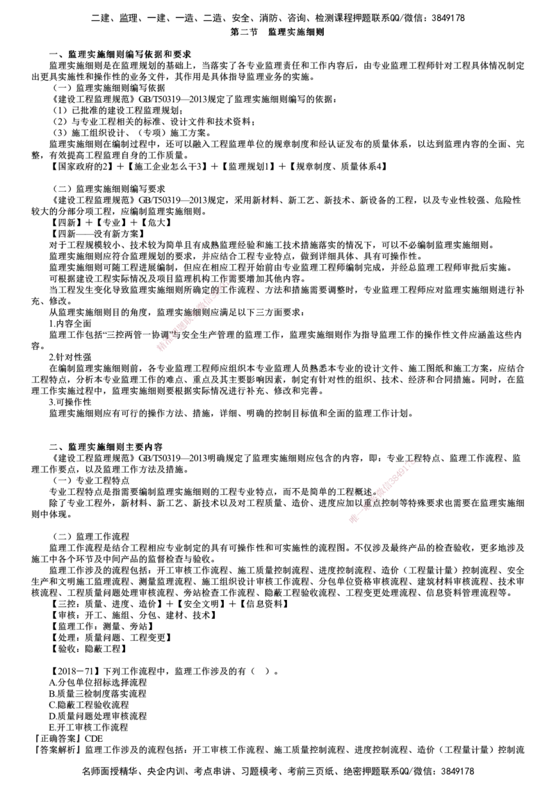 第03讲　监理实施细则_监理工程师_2025监理工程师_2025年监理工程师SVIP_2025年监理概论法规SVIP_02-基础精讲✿高端面授✿深度强化_07-概论《教材精讲班》徐云博JG推荐