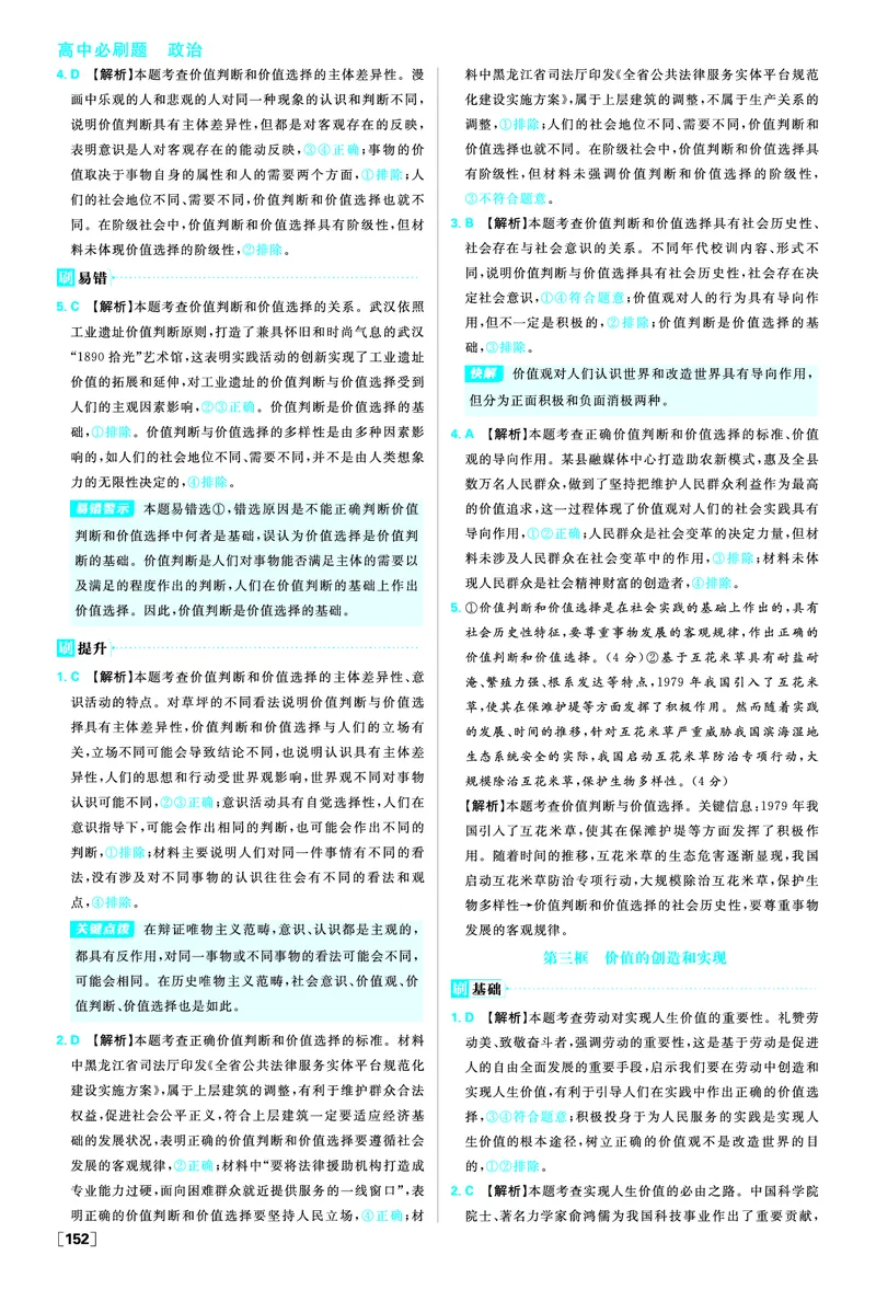 第六课实现人生的价值_2026版高中必刷题_政治_2026版高中必刷题政治必修4_2025秋高中必刷题政治必修4哲学与文化_图书答案