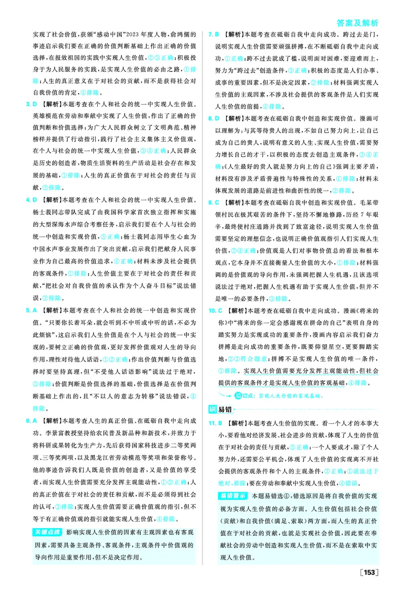 第六课实现人生的价值_2026版高中必刷题_政治_2026版高中必刷题政治必修4_2025秋高中必刷题政治必修4哲学与文化_图书答案
