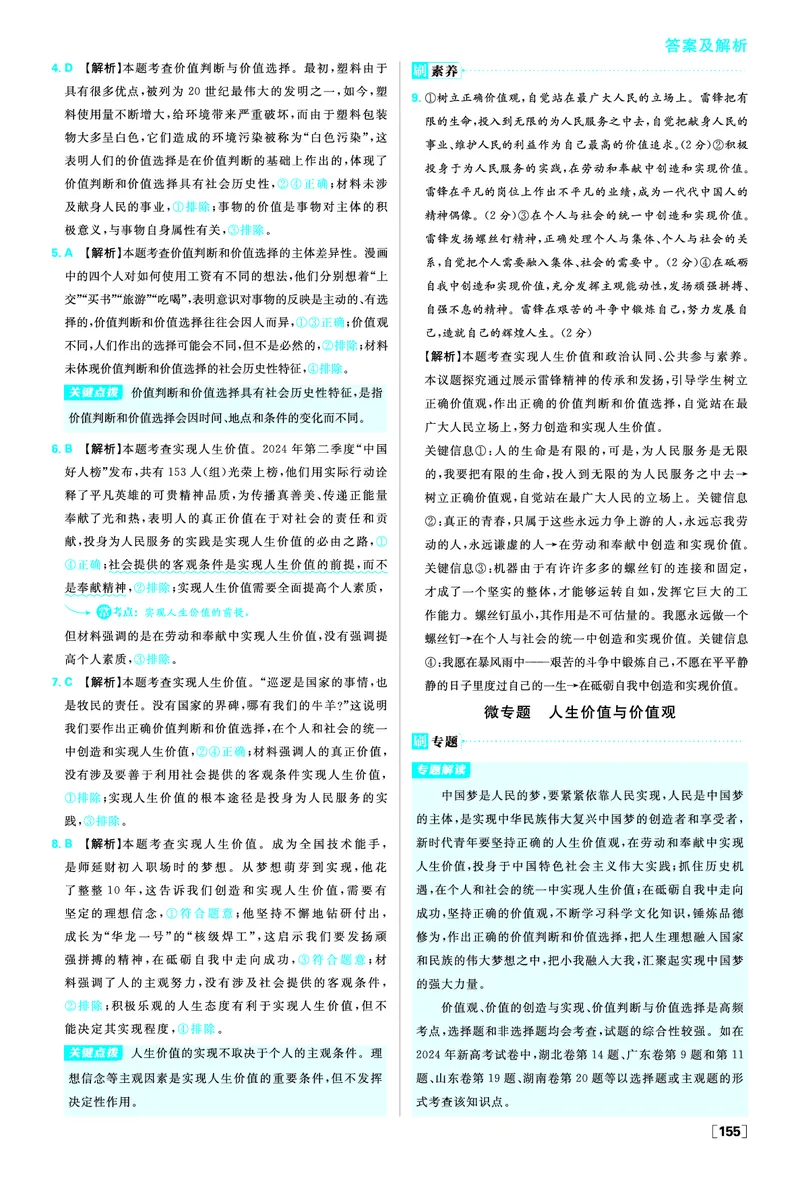 第六课实现人生的价值_2026版高中必刷题_政治_2026版高中必刷题政治必修4_2025秋高中必刷题政治必修4哲学与文化_图书答案