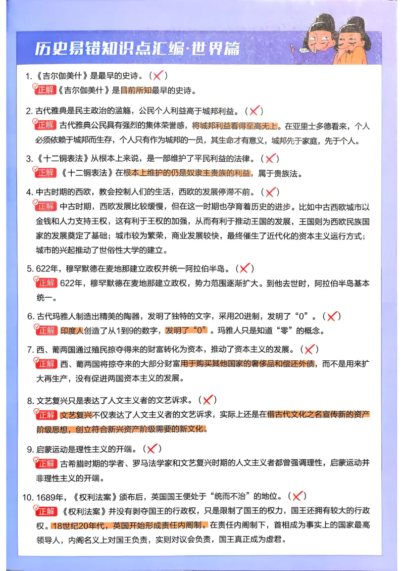 狂k重点历史必修下_历史_2026春高中必刷题历史必修下RJ