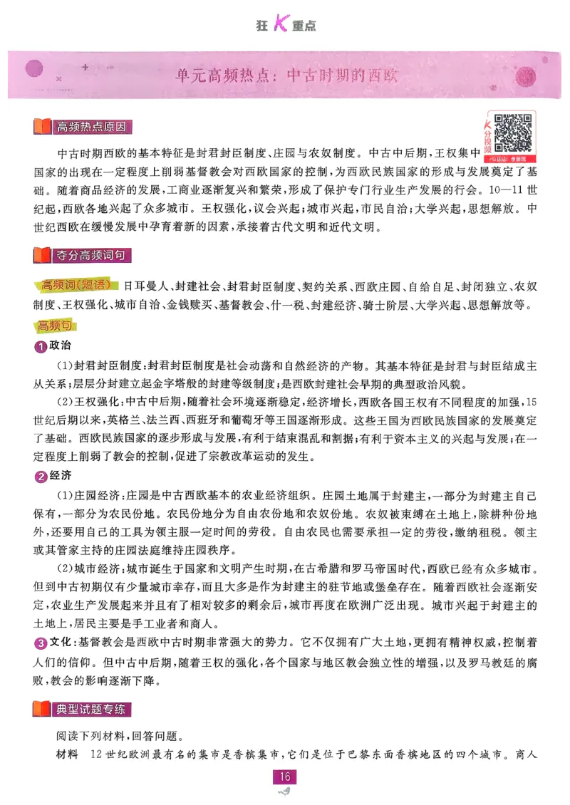 狂k重点历史必修下_历史_2026春高中必刷题历史必修下RJ