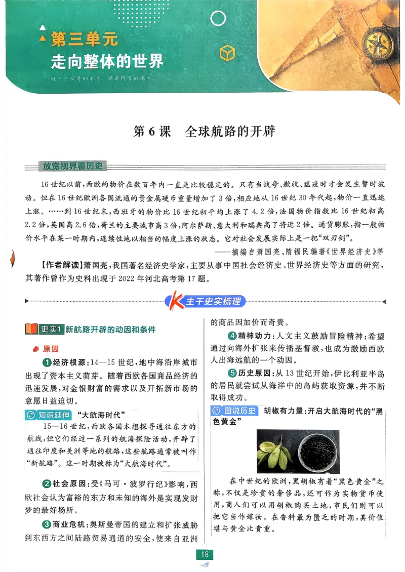 狂k重点历史必修下_历史_2026春高中必刷题历史必修下RJ