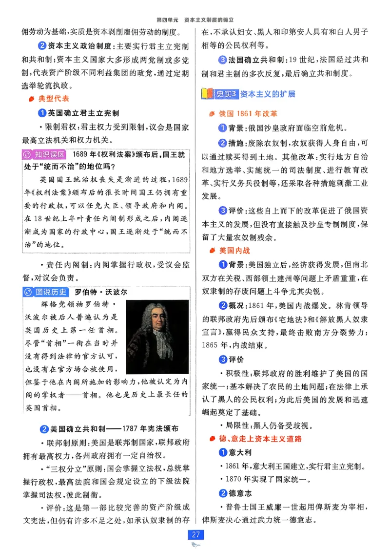 狂k重点历史必修下_历史_2026春高中必刷题历史必修下RJ