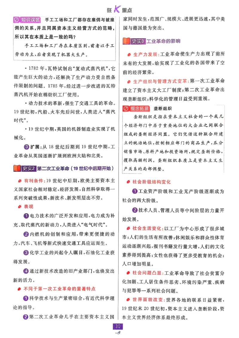 狂k重点历史必修下_历史_2026春高中必刷题历史必修下RJ