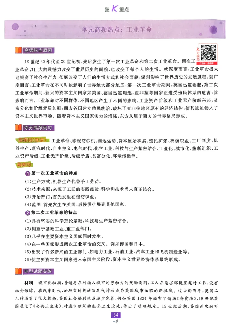 狂k重点历史必修下_历史_2026春高中必刷题历史必修下RJ