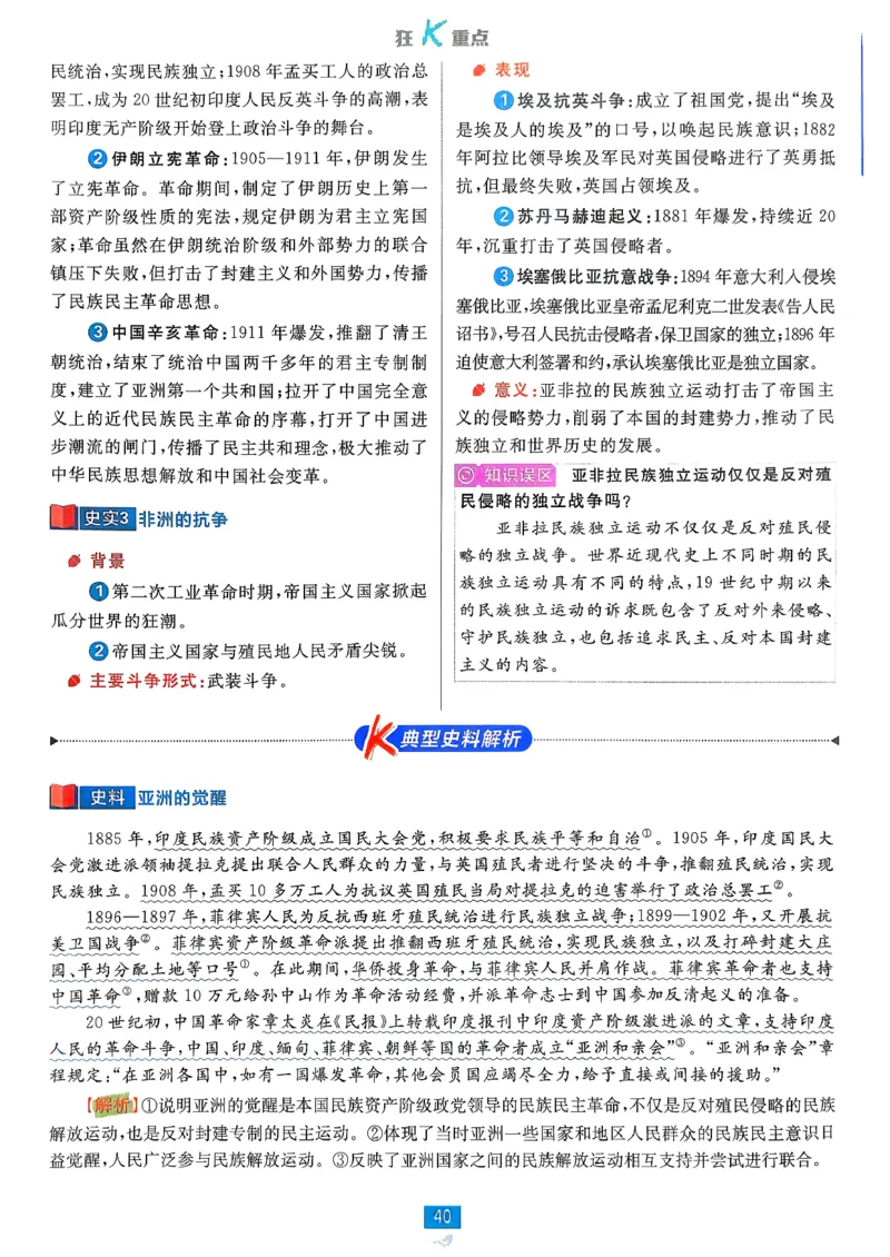 狂k重点历史必修下_历史_2026春高中必刷题历史必修下RJ