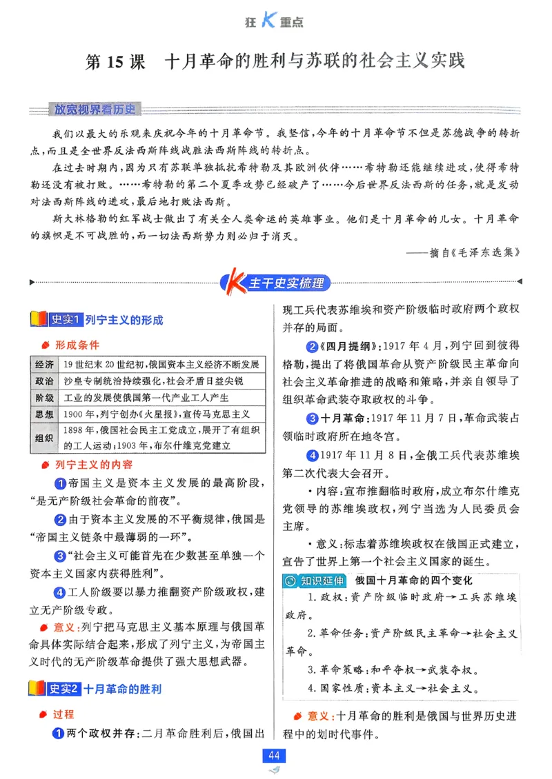 狂k重点历史必修下_历史_2026春高中必刷题历史必修下RJ