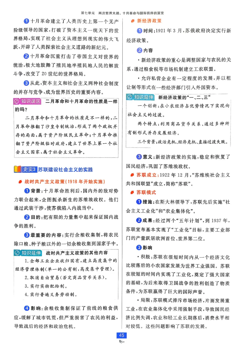 狂k重点历史必修下_历史_2026春高中必刷题历史必修下RJ