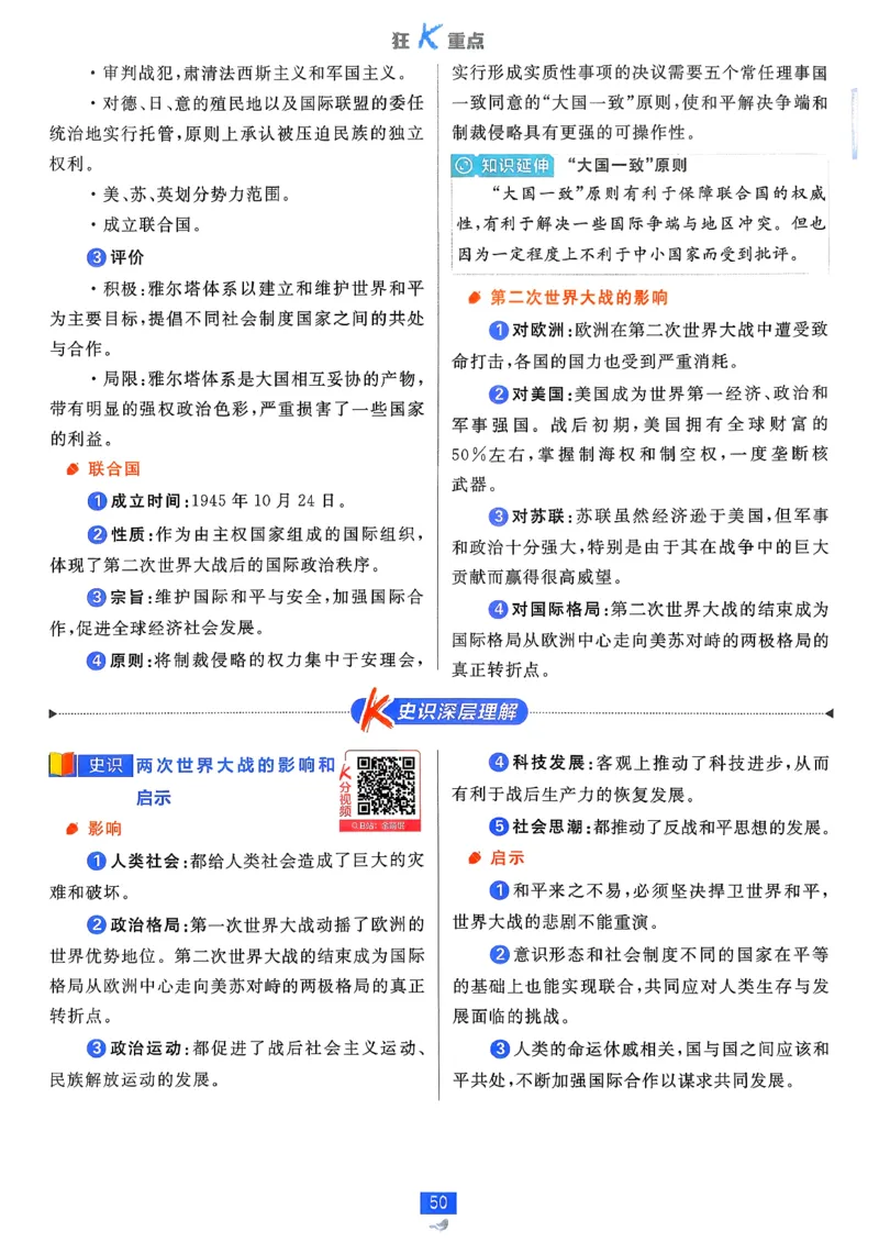 狂k重点历史必修下_历史_2026春高中必刷题历史必修下RJ