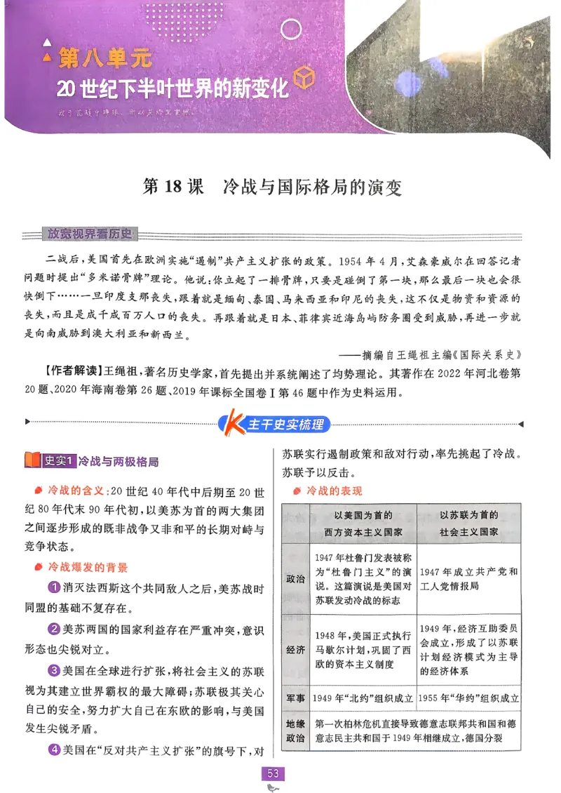 狂k重点历史必修下_历史_2026春高中必刷题历史必修下RJ