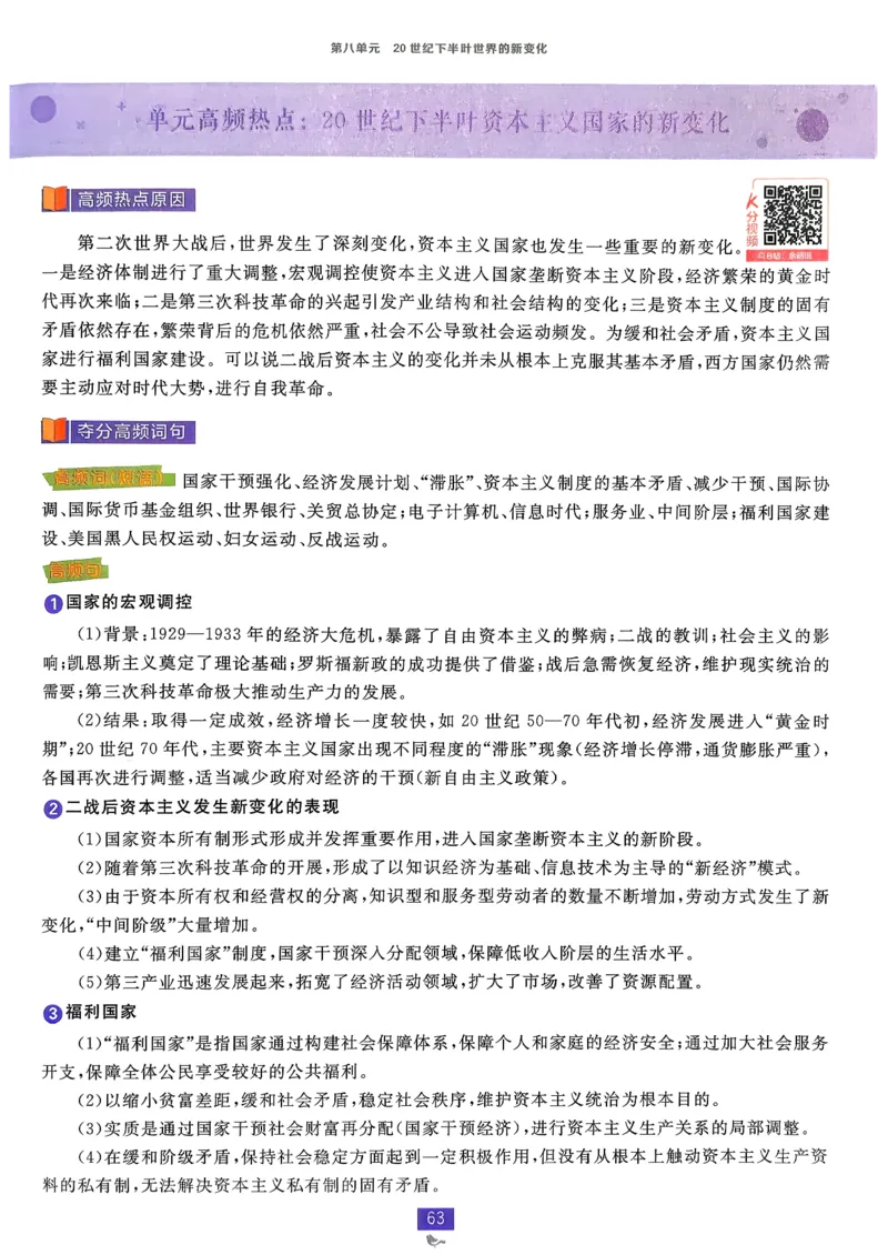 狂k重点历史必修下_历史_2026春高中必刷题历史必修下RJ