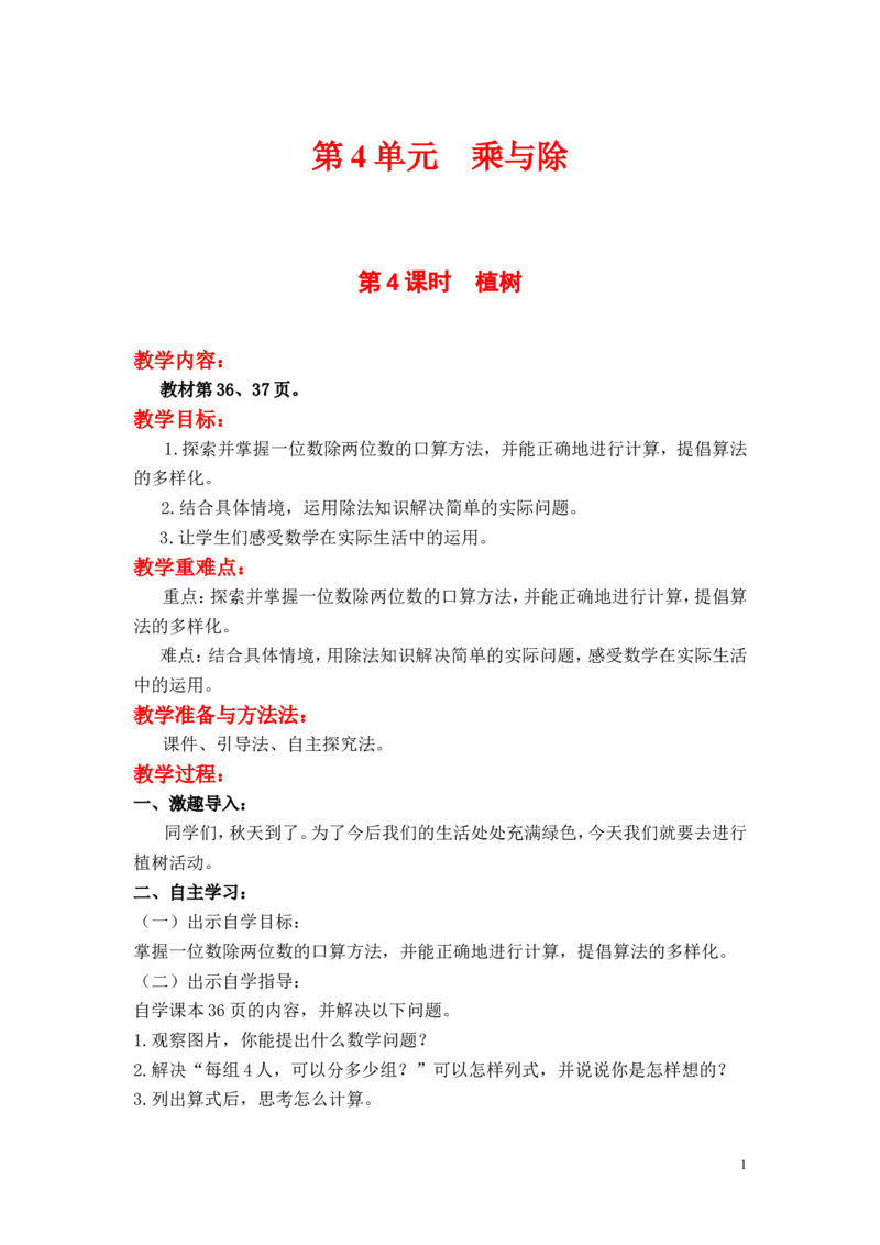 第4课时植树_小学1-6年级全部试卷_数学_三年级_3-8-3、小学三年级数学上册_3-8-3-3、课件、讲义、教案_3年级上册-北师大数学全套备课资料_BS三年级数学上册教案2套_BS三年级数学上册教案2套