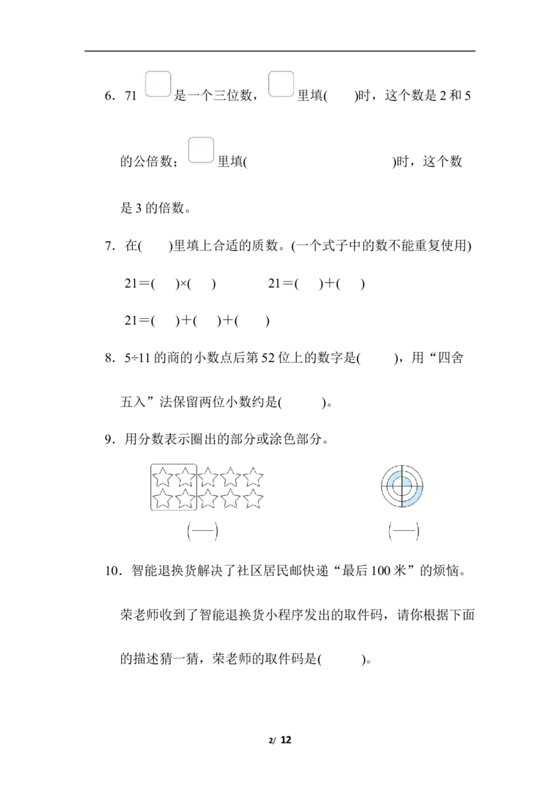 易错题_小学1-6年级全部试卷_数学_五年级_3-10-3、小学五年级数学上册_3-10-3-2、练习题、作业、试题、试卷_北师大版_专项练习