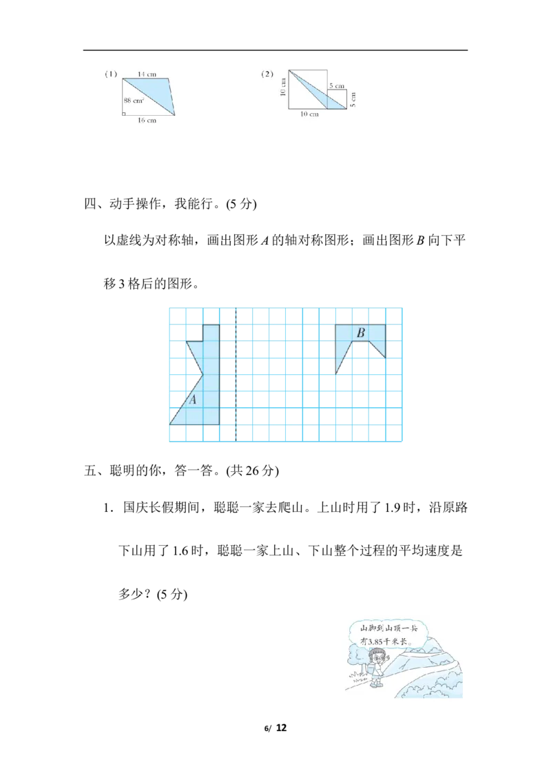 易错题_小学1-6年级全部试卷_数学_五年级_3-10-3、小学五年级数学上册_3-10-3-2、练习题、作业、试题、试卷_北师大版_专项练习