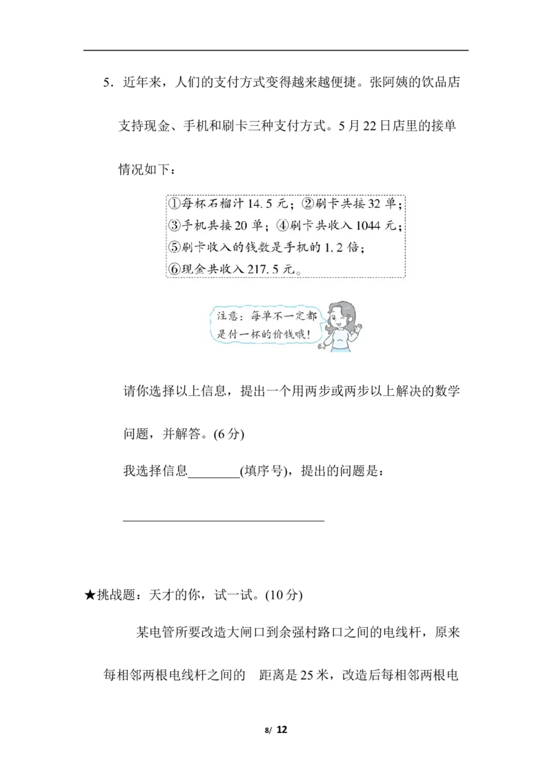 易错题_小学1-6年级全部试卷_数学_五年级_3-10-3、小学五年级数学上册_3-10-3-2、练习题、作业、试题、试卷_北师大版_专项练习