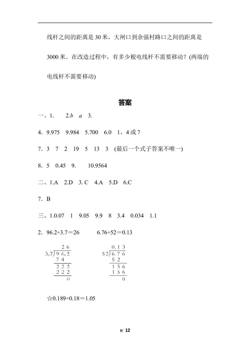 易错题_小学1-6年级全部试卷_数学_五年级_3-10-3、小学五年级数学上册_3-10-3-2、练习题、作业、试题、试卷_北师大版_专项练习