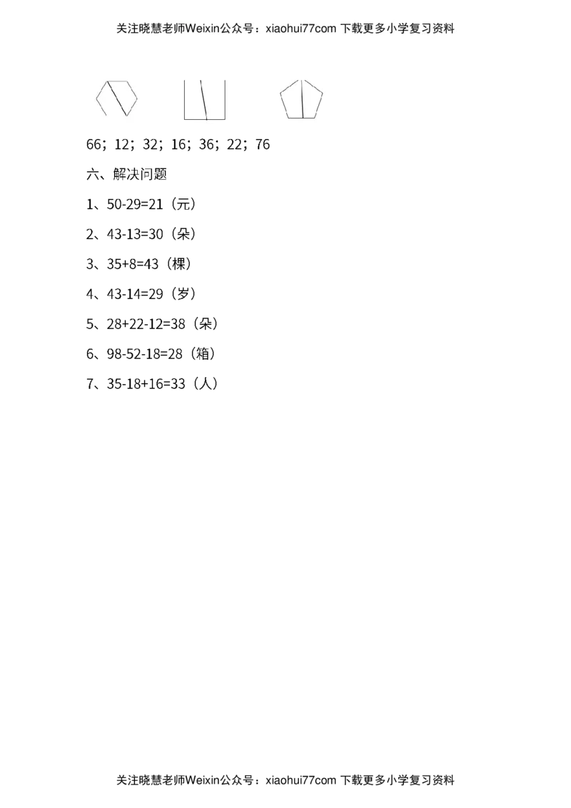 小学二年级上册上学期-苏教版数学第一次月考试卷_小学1-6年级全部试卷_数学_二年级_3-7-3、小学二年级数学上册_3-7-3-2、练习题、作业、试题、试卷_苏教版_单元测试卷