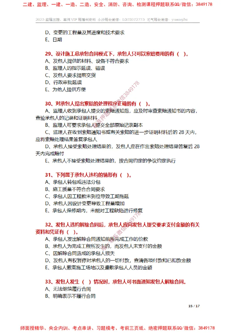监理合同管理第七章章节题_监理工程师_2025监理工程师_2025年监理工程师SVIP_2025年监理合同管理SVIP_01-精华文档✿电子教材✿历年真题_14-合同《章节真题集》SMR
