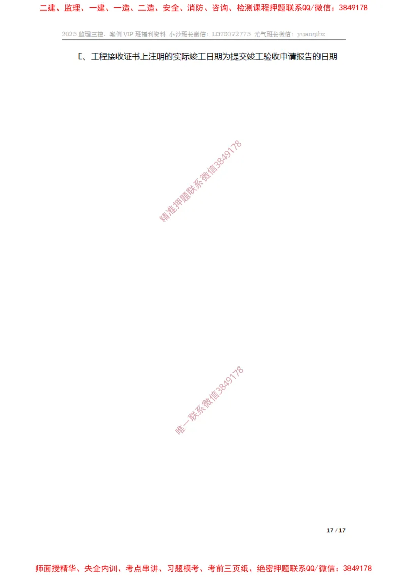 监理合同管理第七章章节题_监理工程师_2025监理工程师_2025年监理工程师SVIP_2025年监理合同管理SVIP_01-精华文档✿电子教材✿历年真题_14-合同《章节真题集》SMR