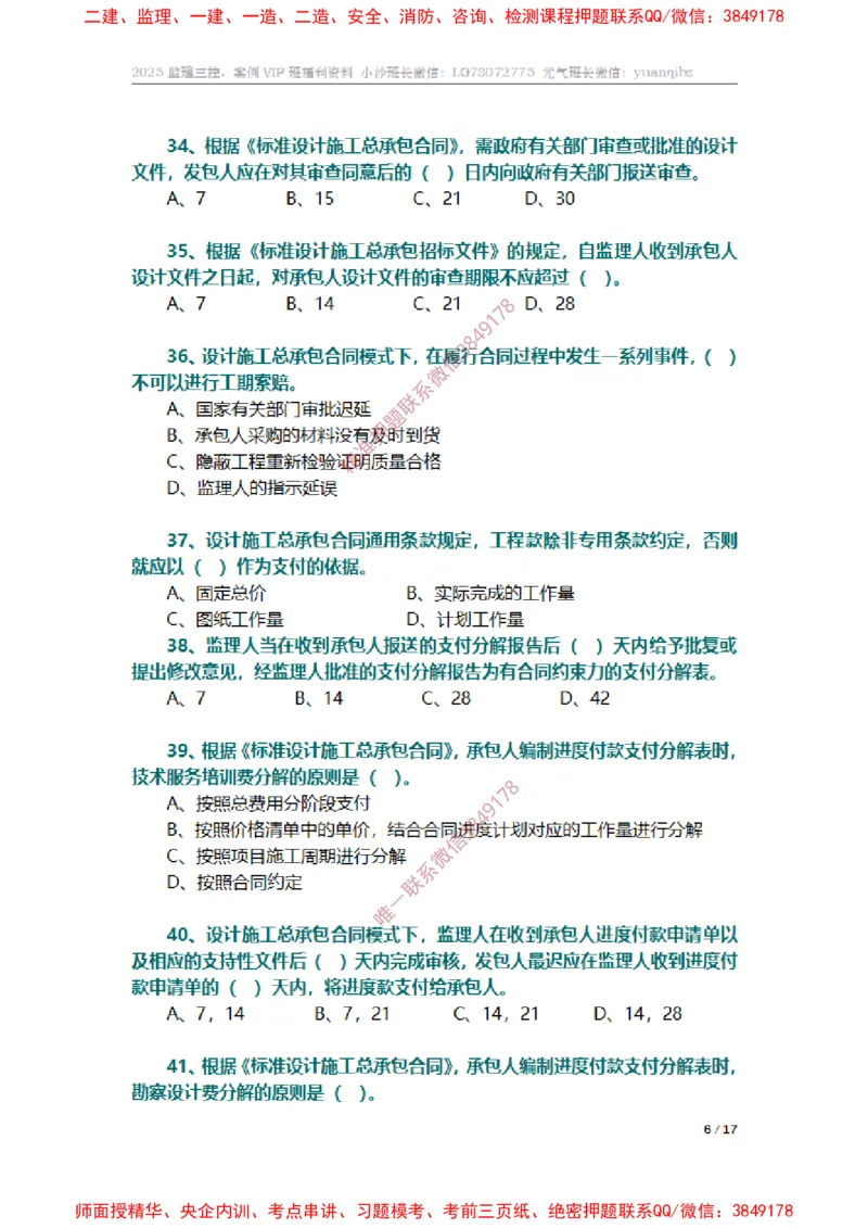 监理合同管理第七章章节题_监理工程师_2025监理工程师_2025年监理工程师SVIP_2025年监理合同管理SVIP_01-精华文档✿电子教材✿历年真题_14-合同《章节真题集》SMR