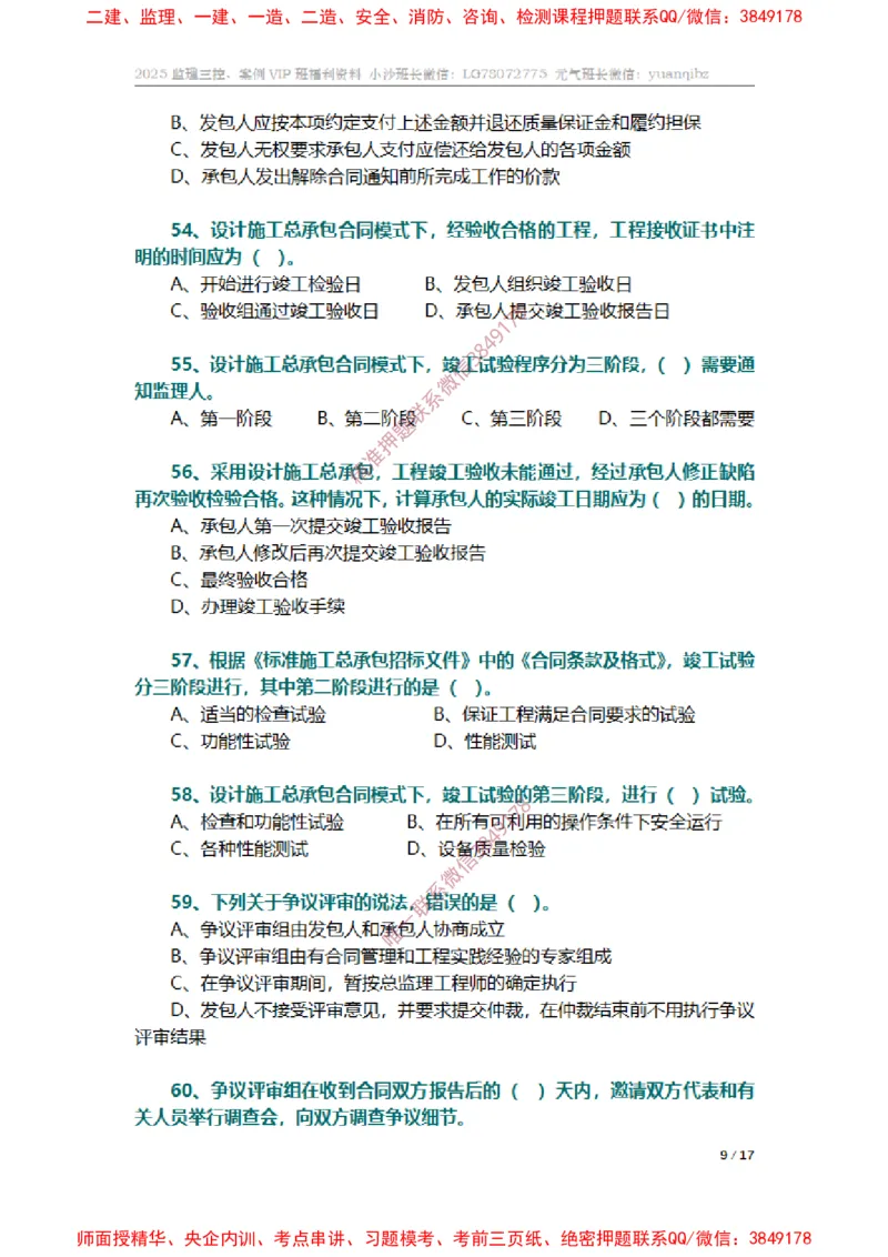 监理合同管理第七章章节题_监理工程师_2025监理工程师_2025年监理工程师SVIP_2025年监理合同管理SVIP_01-精华文档✿电子教材✿历年真题_14-合同《章节真题集》SMR