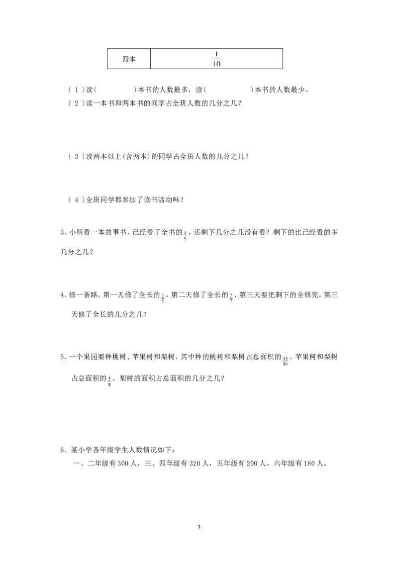新人教版五年级数学下册第6单元测试题(1)_小学1-6年级全部试卷_数学_五年级_3-10-4、小学五年级数学下册_3-10-4-2、练习题、作业、试题、试卷_人教版_单元测试卷