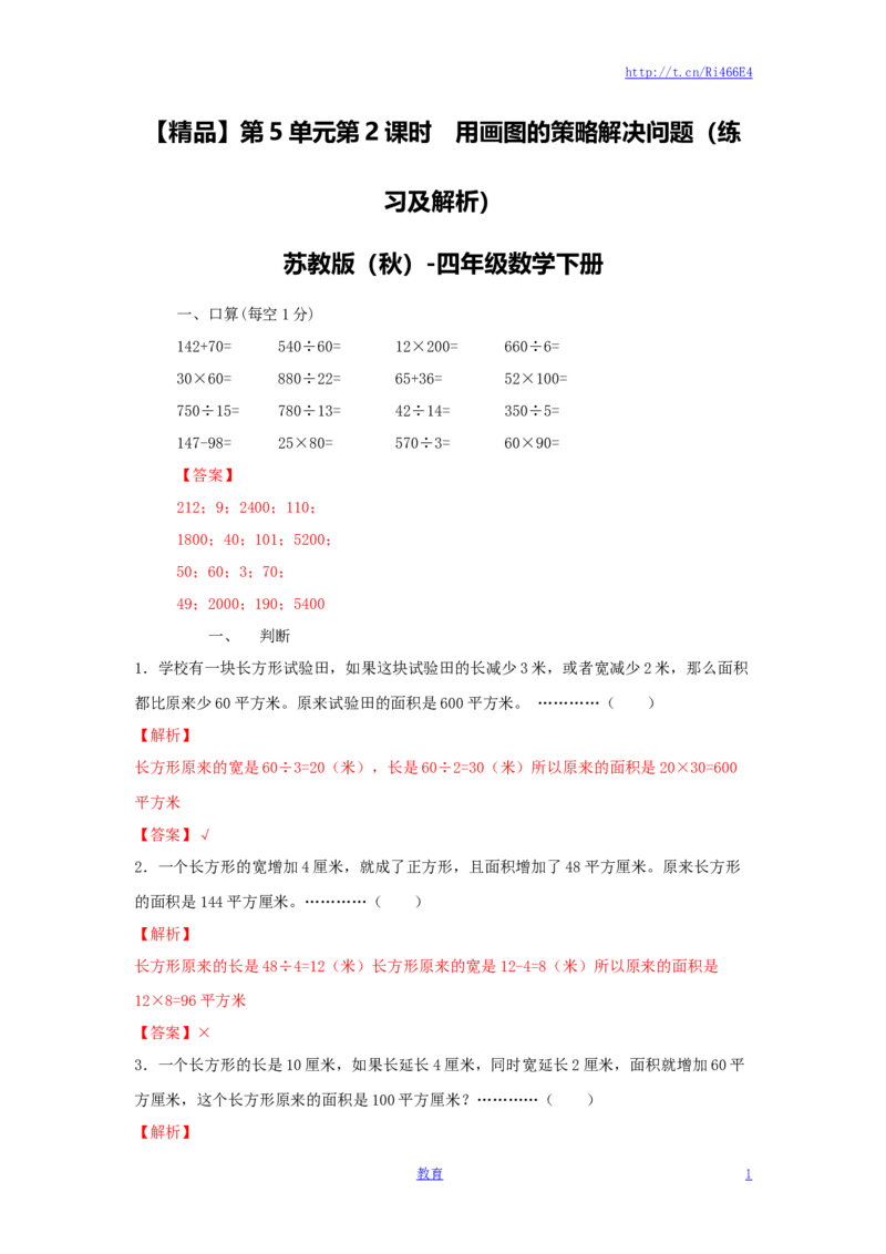 四年级下册数学同步练习-5单元2课时用画图的策略解决问题-苏教版解析_小学1-6年级全部试卷_数学_四年级_3-9-4、小学四年级数学下册_3-9-4-2、练习题、作业、试题、试卷_苏教版_课时练