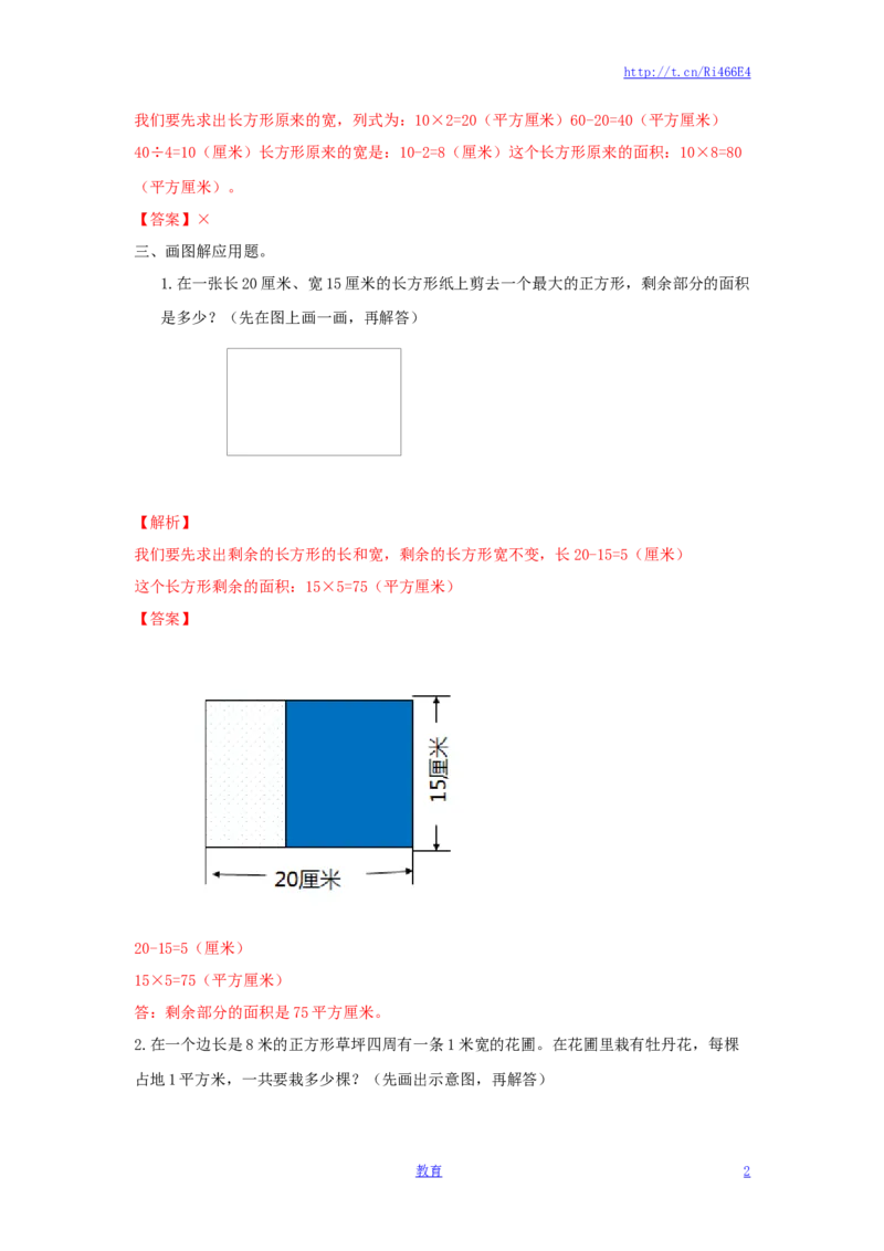 四年级下册数学同步练习-5单元2课时用画图的策略解决问题-苏教版解析_小学1-6年级全部试卷_数学_四年级_3-9-4、小学四年级数学下册_3-9-4-2、练习题、作业、试题、试卷_苏教版_课时练