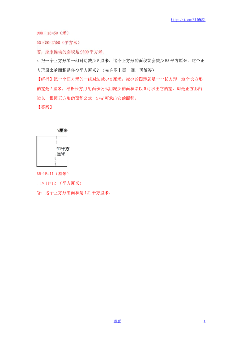 四年级下册数学同步练习-5单元2课时用画图的策略解决问题-苏教版解析_小学1-6年级全部试卷_数学_四年级_3-9-4、小学四年级数学下册_3-9-4-2、练习题、作业、试题、试卷_苏教版_课时练