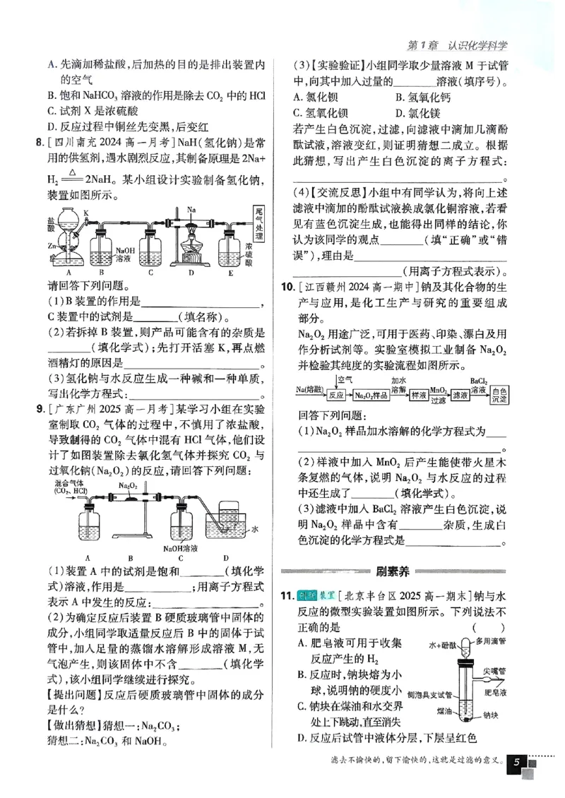 主书2026版高中必刷题化学LK版必修1_化学_2026版高中必刷题化学《鲁科》_化学-鲁科-必修一