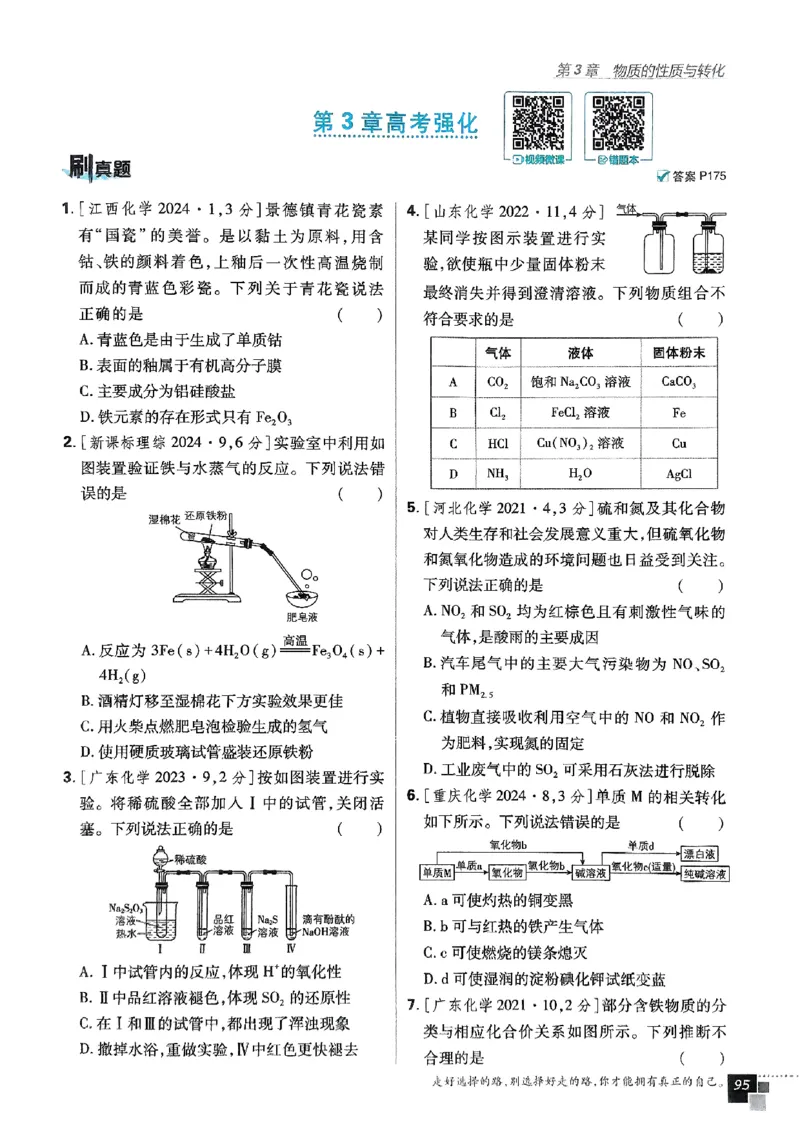 主书2026版高中必刷题化学LK版必修1_化学_2026版高中必刷题化学《鲁科》_化学-鲁科-必修一