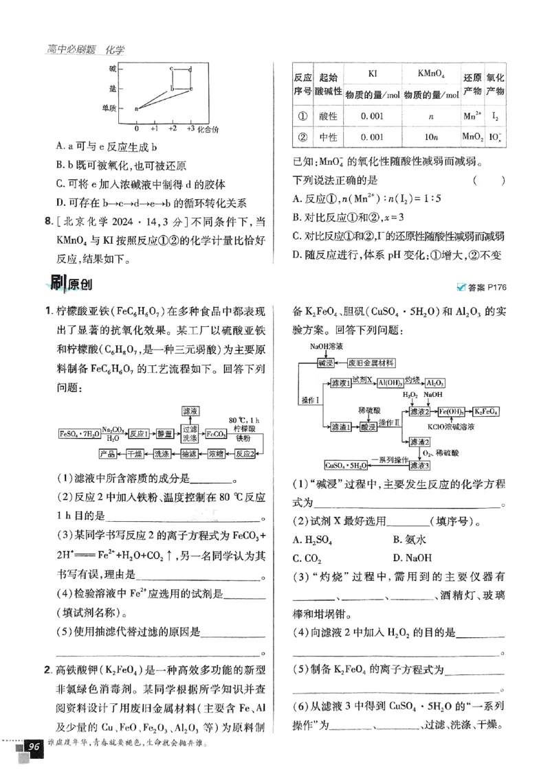 主书2026版高中必刷题化学LK版必修1_化学_2026版高中必刷题化学《鲁科》_化学-鲁科-必修一