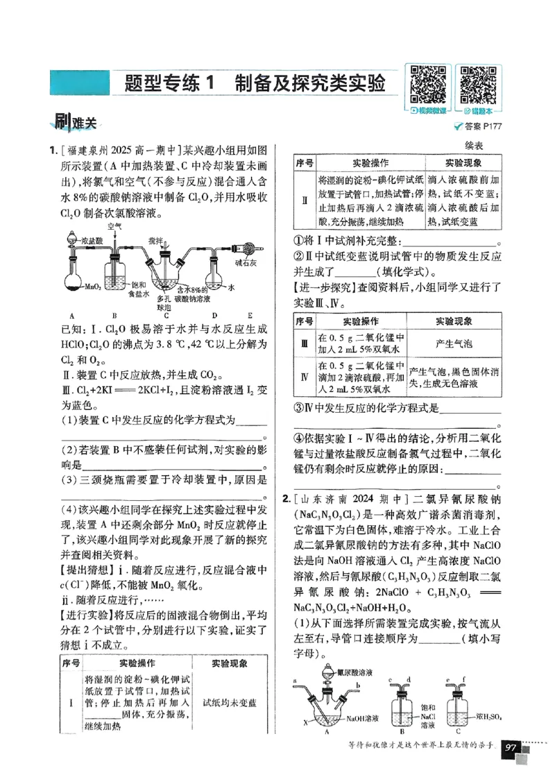 主书2026版高中必刷题化学LK版必修1_化学_2026版高中必刷题化学《鲁科》_化学-鲁科-必修一
